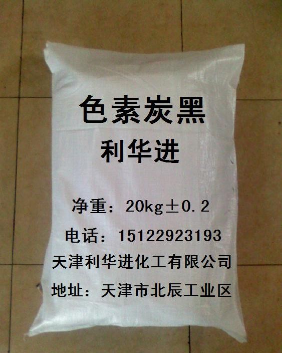 供应供应色素炭黑